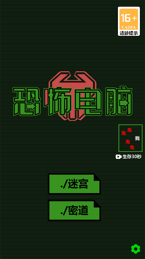 恐怖电脑游戏