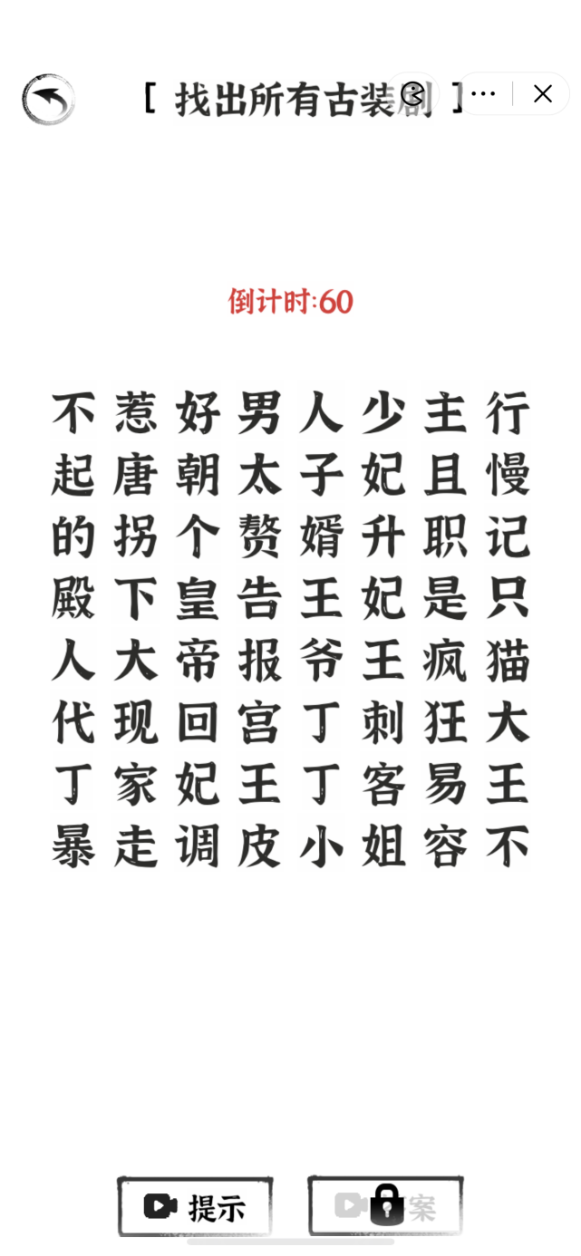 文字进化游戏