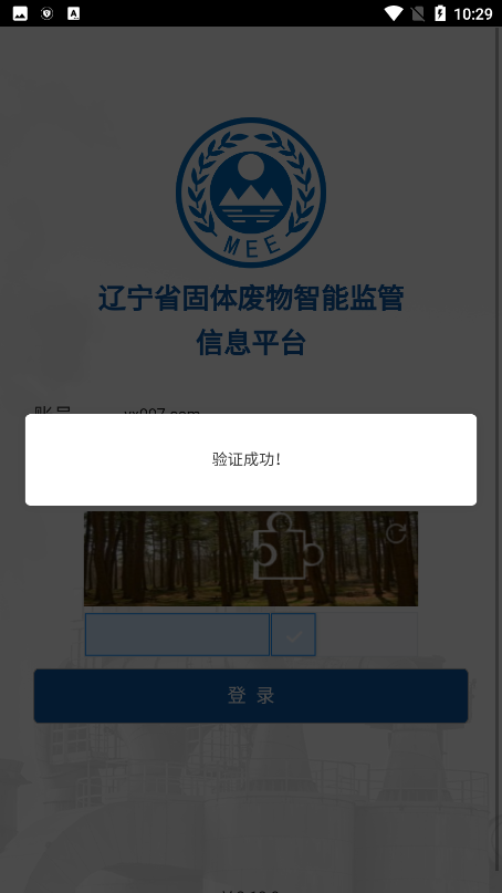 辽宁固体废物APPAPP