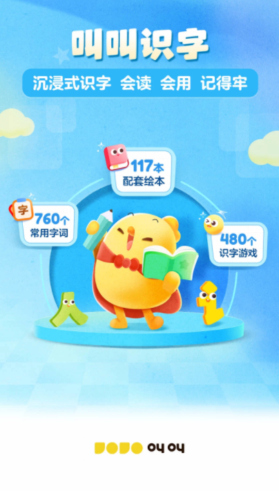 叫叫识字全课程APP