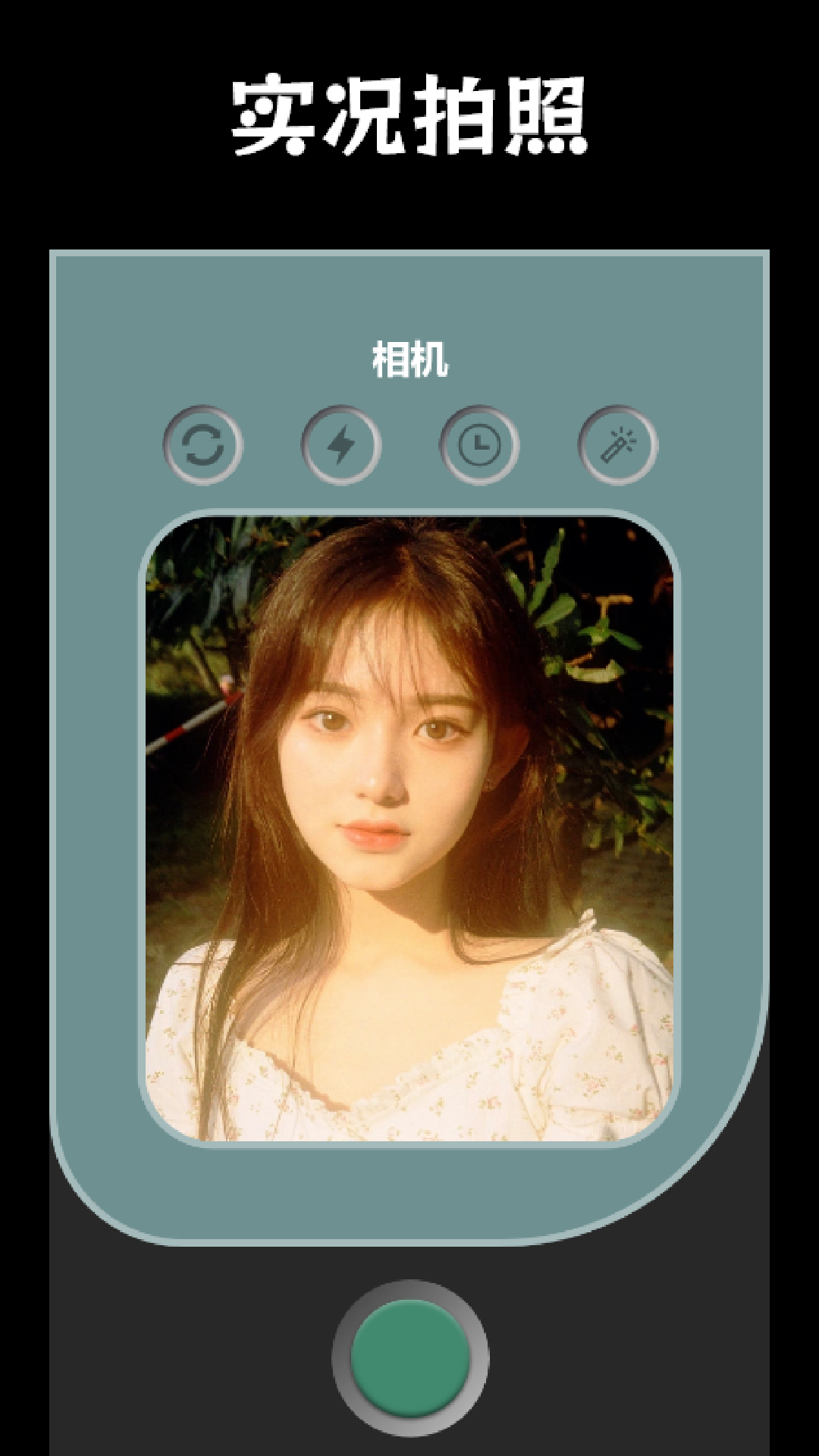 番茄相机美颜神器appAPP