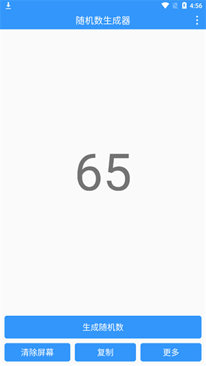 随机数生成器APP