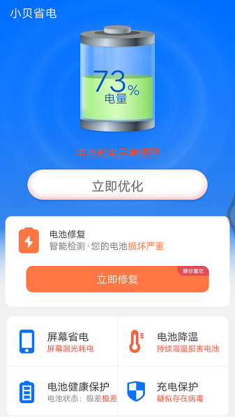 小贝省电软件免费APP