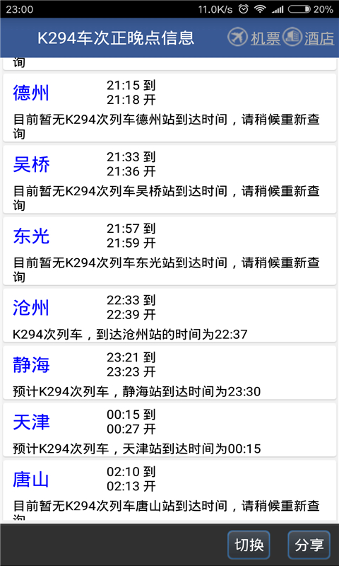 路路通免费官方版APP