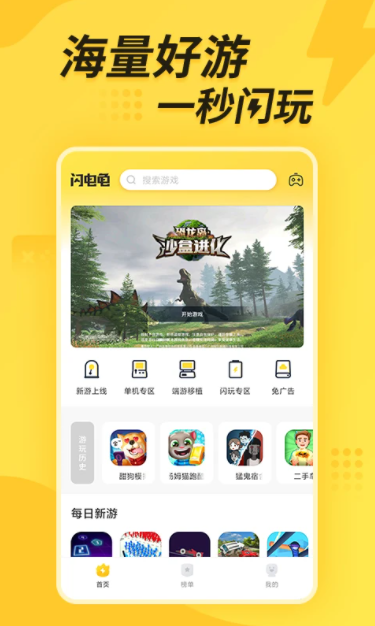闪电龟手机版appAPP