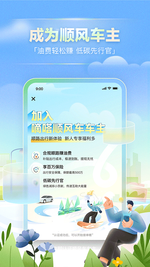 嘀嗒出行app官方版APP