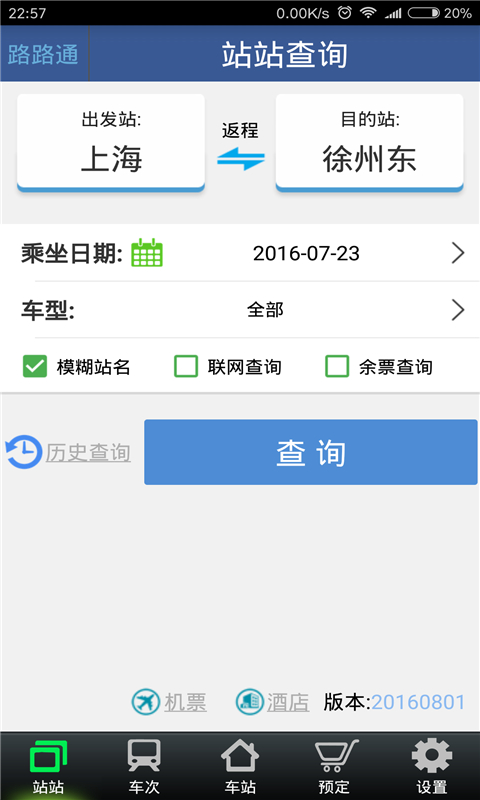 路路通免费官方版APP
