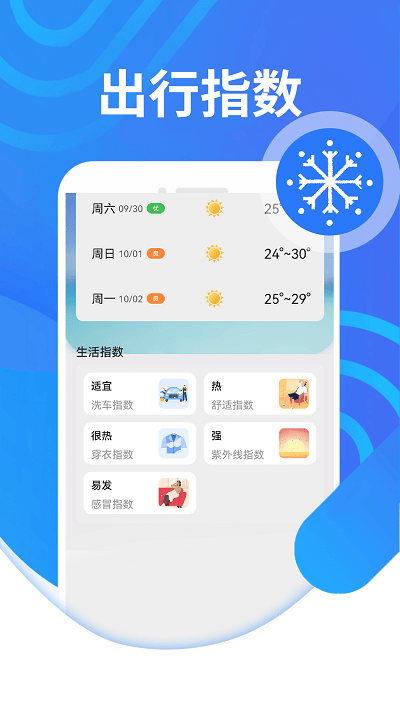 三水好天气appAPP