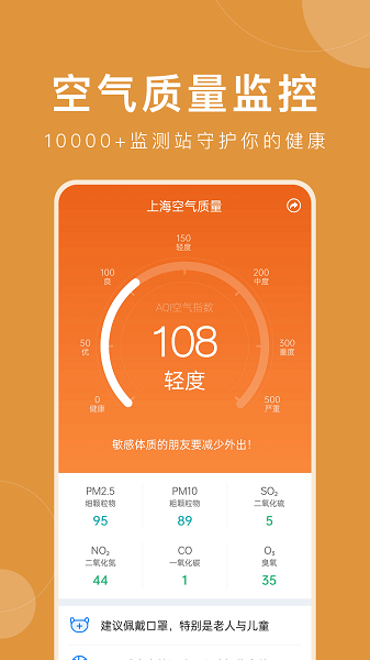 准时天气预报APP