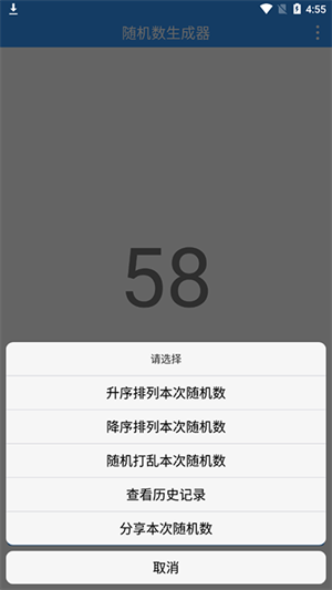 随机数生成器APP