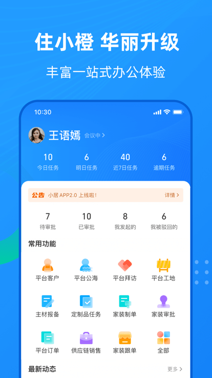 住小橙appAPP