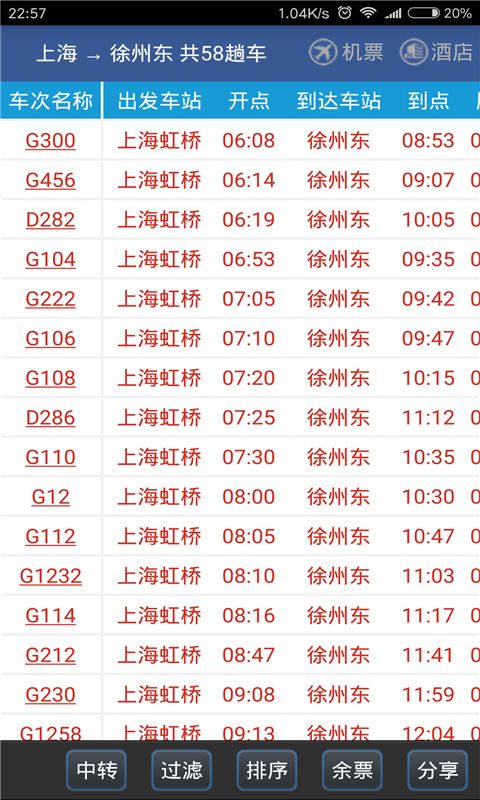 路路通免费官方版APP