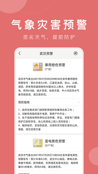 准时天气预报APP