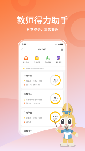 体测大师appAPP