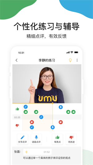 umu互动APP