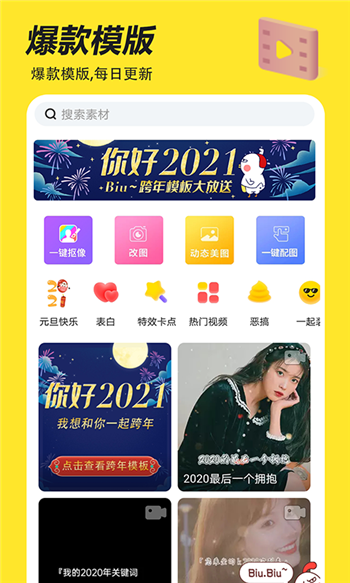 biu神器正版APP