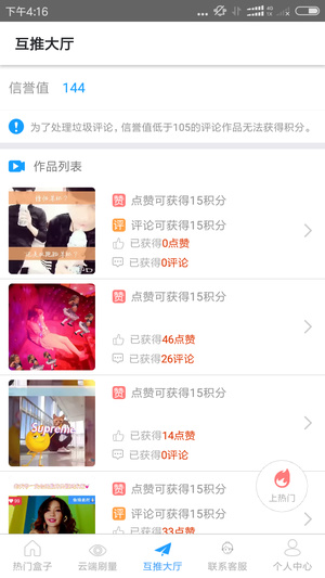 互推盒子手机版APP