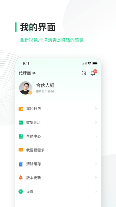 竹芒合伙人APP