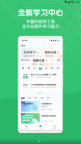 知享学堂官方APPAPP