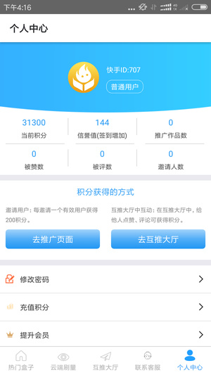 互推盒子手机版APP