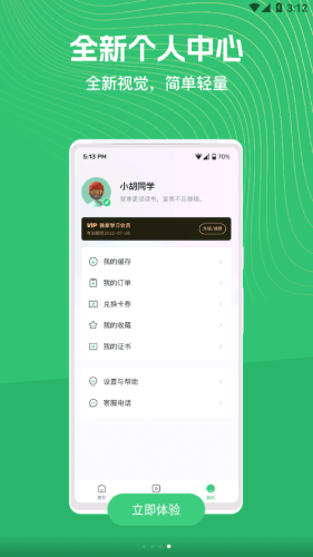 知享学堂官方APPAPP