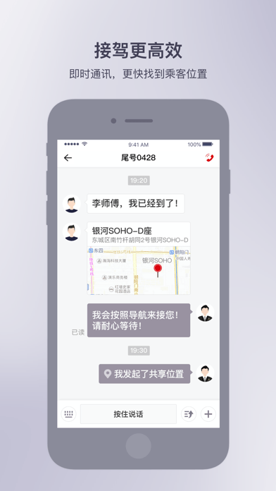 首汽约车司机端APP