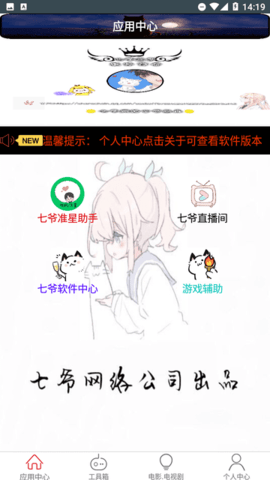 七爷Box软件库app免费APP