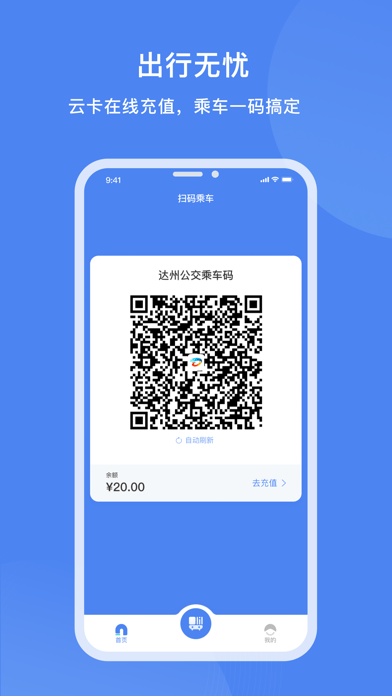 达州一卡通APP
