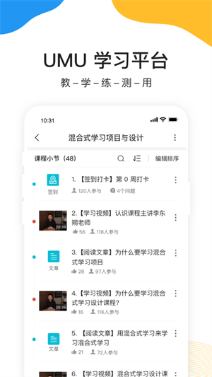 umu互动APP