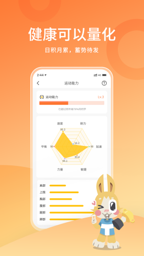 体测大师appAPP