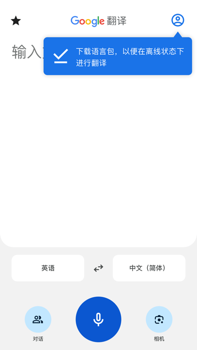 google翻译2023APP