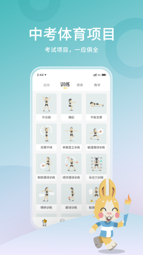 体测大师appAPP