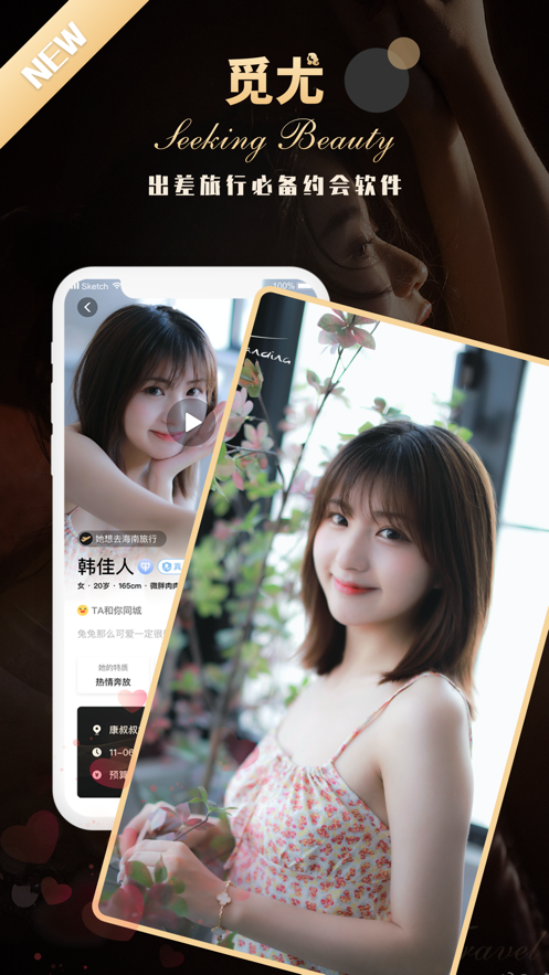 觅尤APP