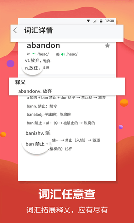 英语翻译君免费版APP