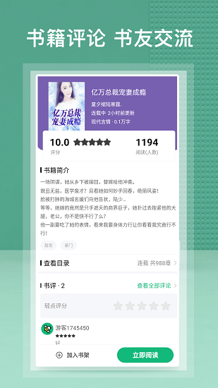 蜂毒免费小说APP