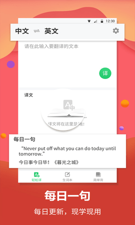 英语翻译君免费版APP