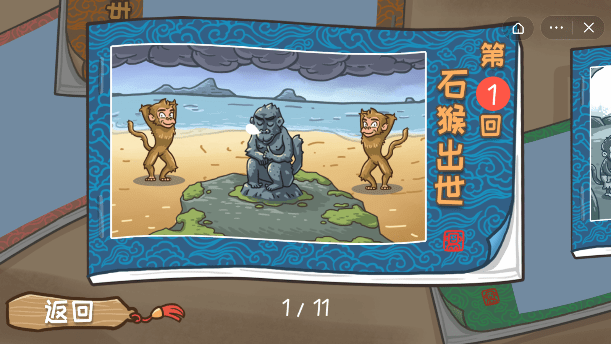 西游梗传手机app游戏