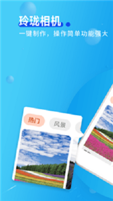 玲珑相机appAPP
