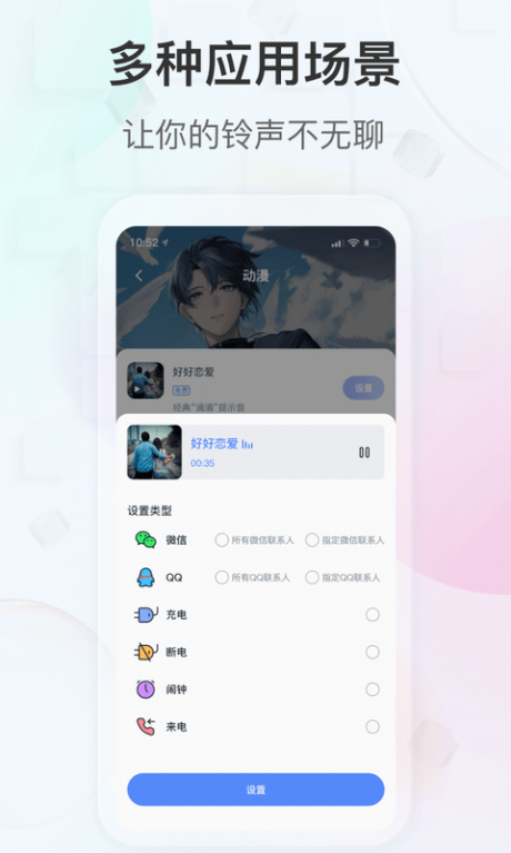 趣铃软件APP