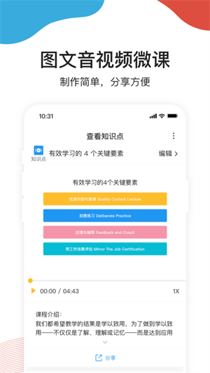 umu互动APP