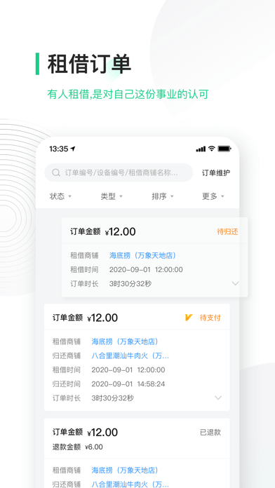 竹芒合伙人APP