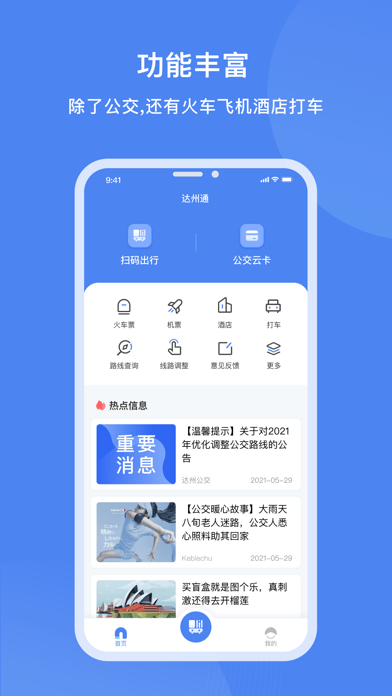 达州一卡通APP