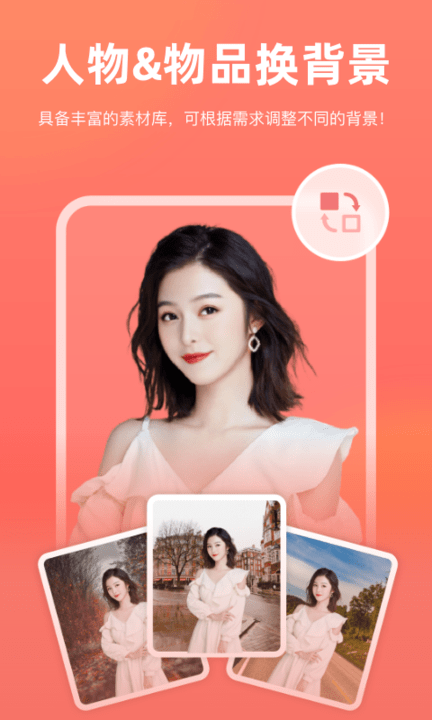 一键抠图app官方版APP