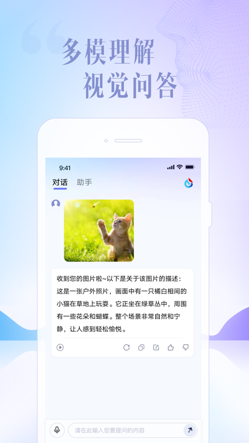 讯飞星火官方版APP