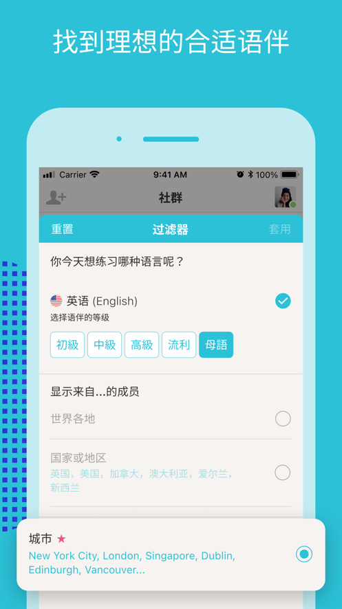 tandem手机APP
