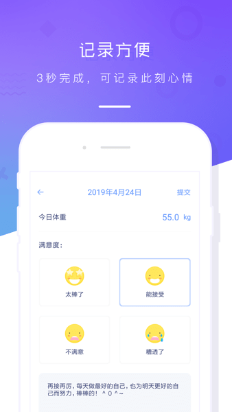 体重记录本APP