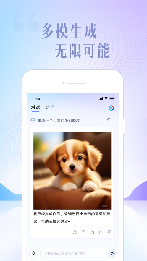 讯飞星火官方版APP
