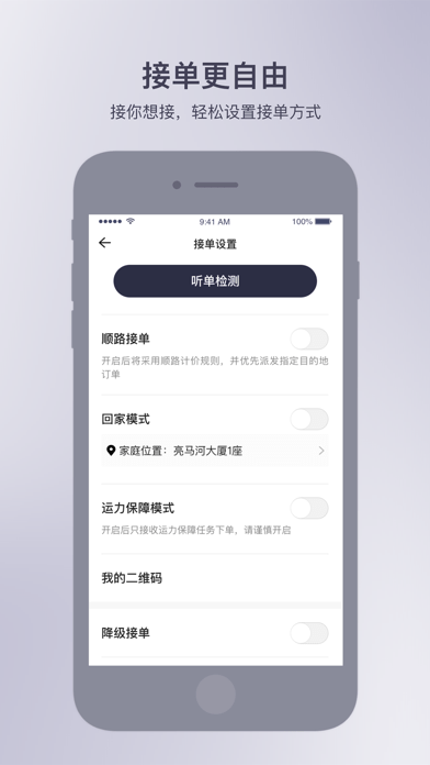 首汽约车司机端APP