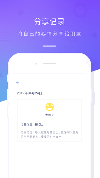 体重记录本APP