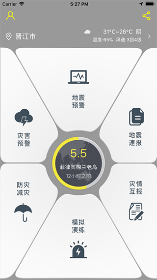 中国地震预警网app手机版APP